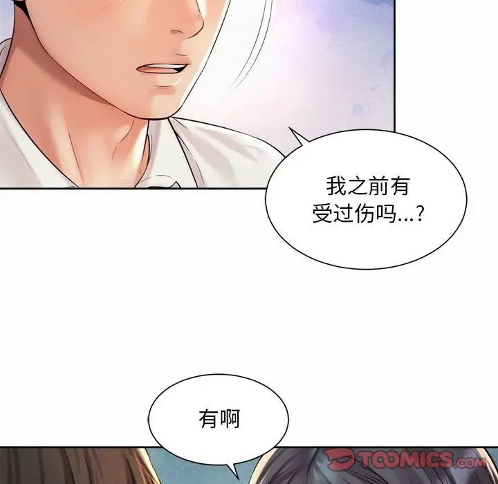 社内恋爱第23話