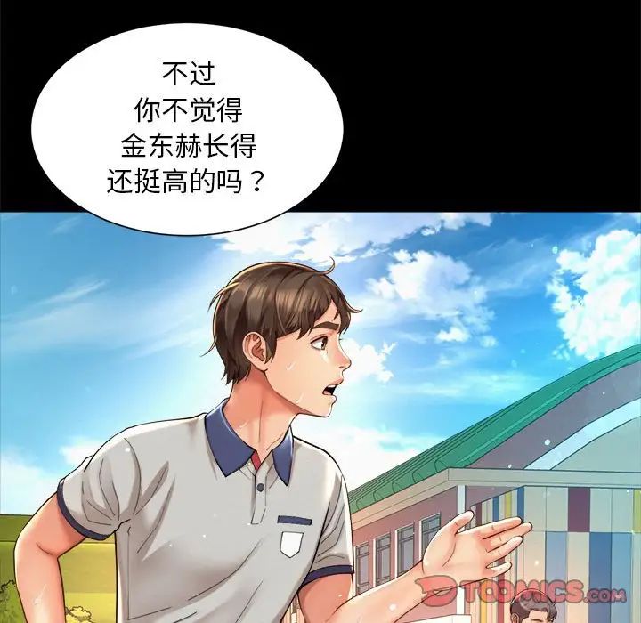 社内恋爱第23話