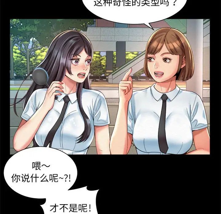 社内恋爱第23話