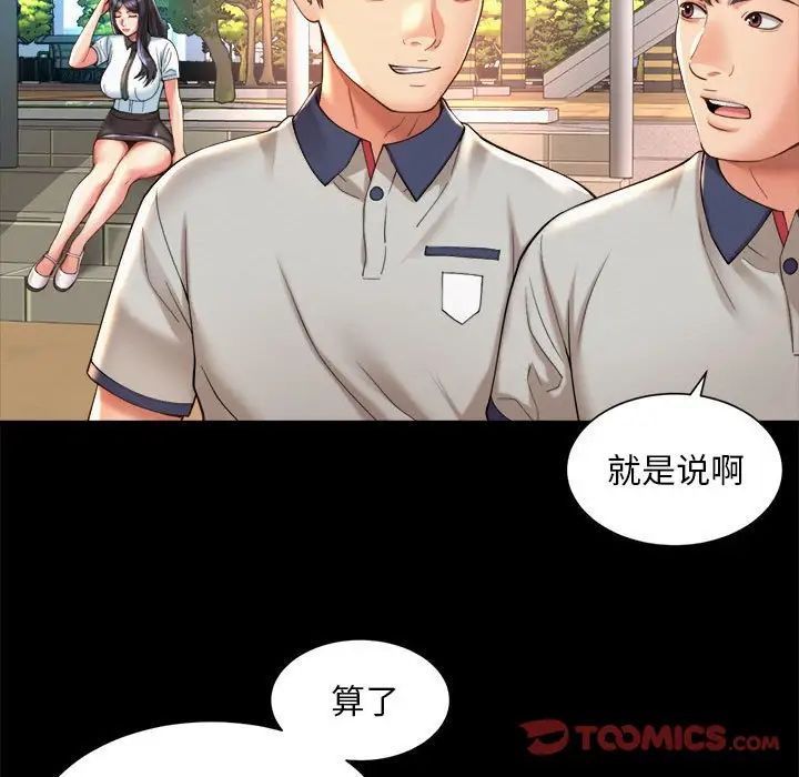 社内恋爱第23話
