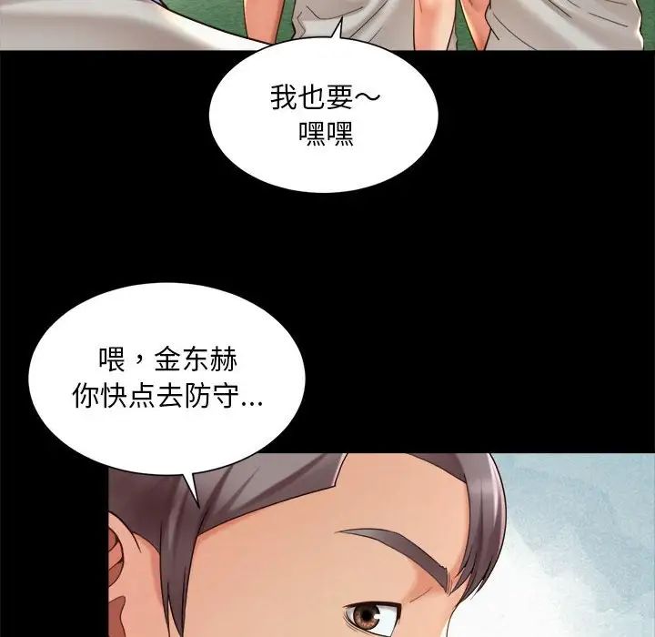 社内恋爱第23話