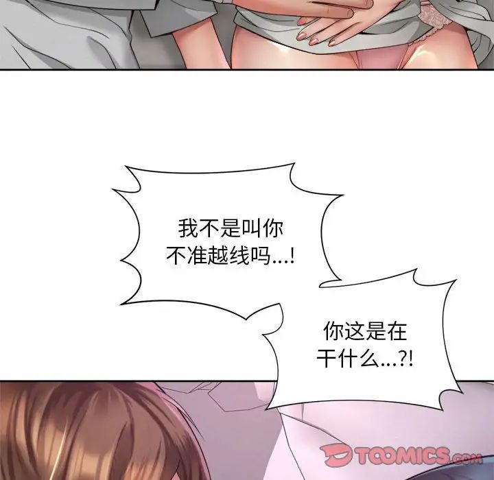 社内恋爱第23話