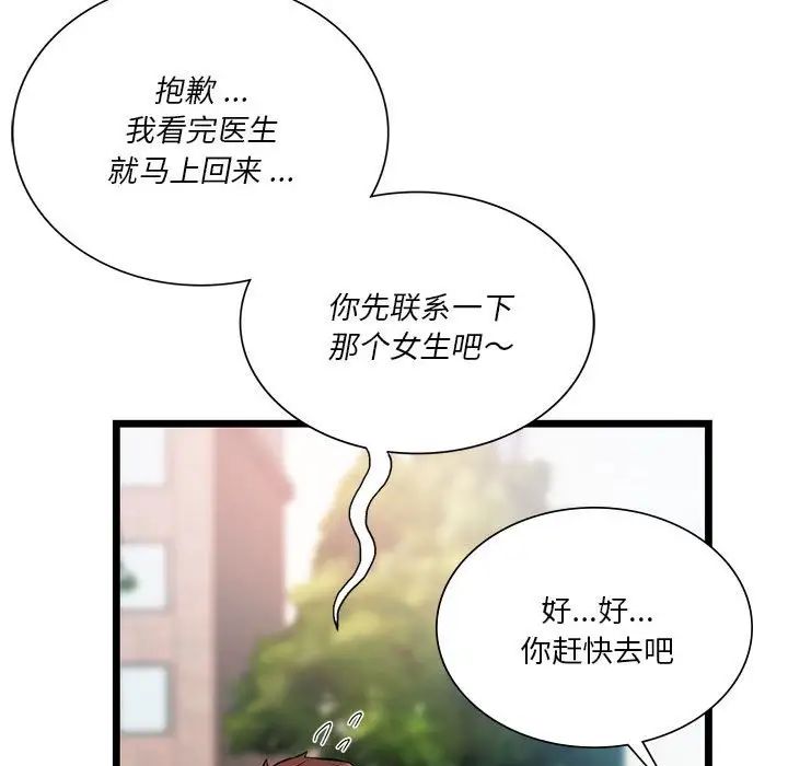 同级生第16話