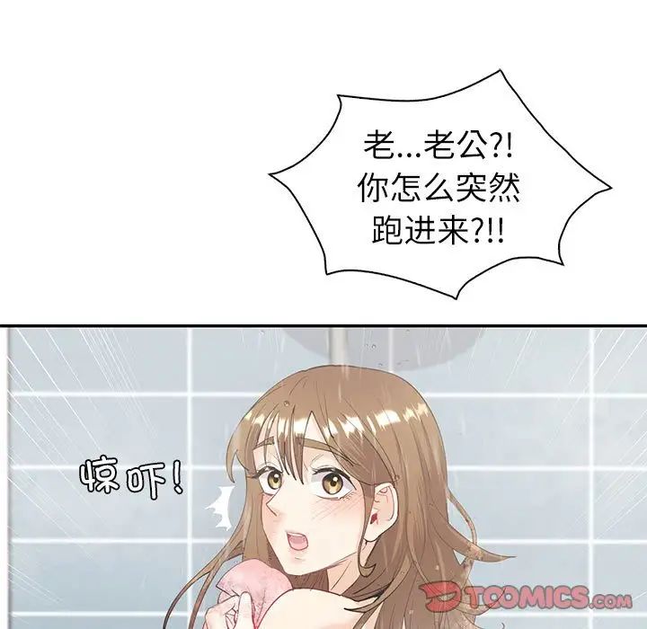 回不去的婚姻第8話