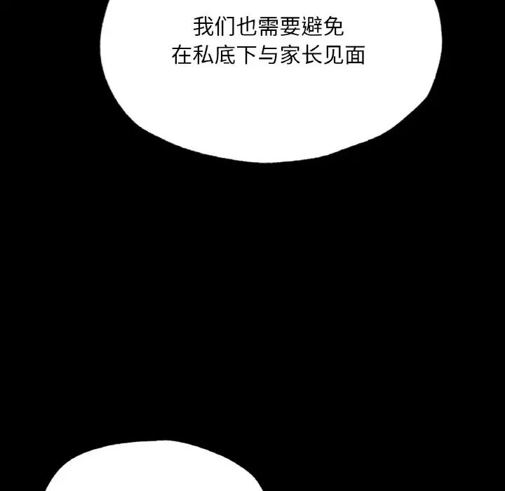 在学校达咩!第10話