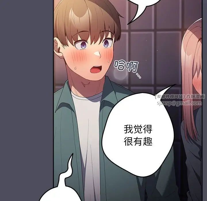 游戏规则我来定第45話