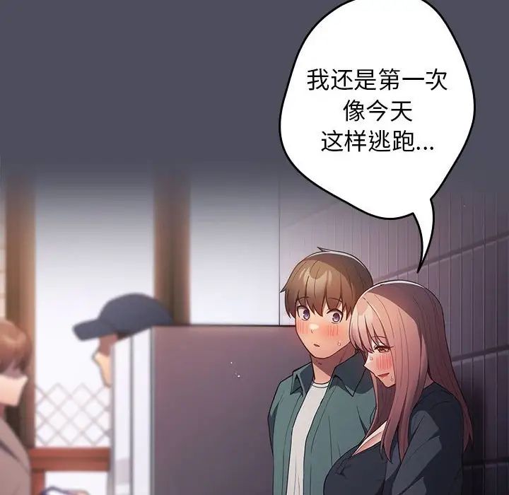 游戏规则我来定第45話