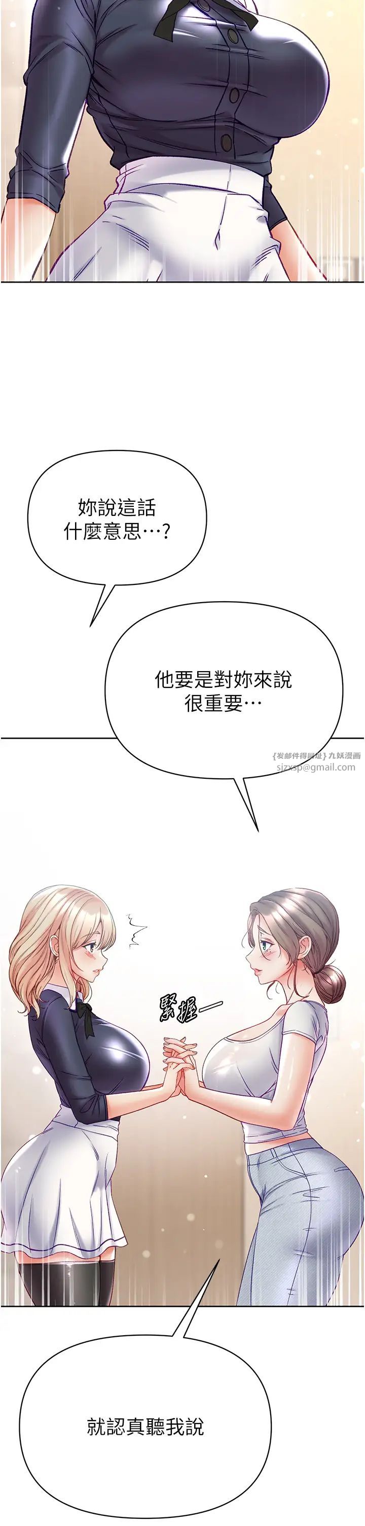 第一大弟子第77話-是我先霸王硬上弓的!