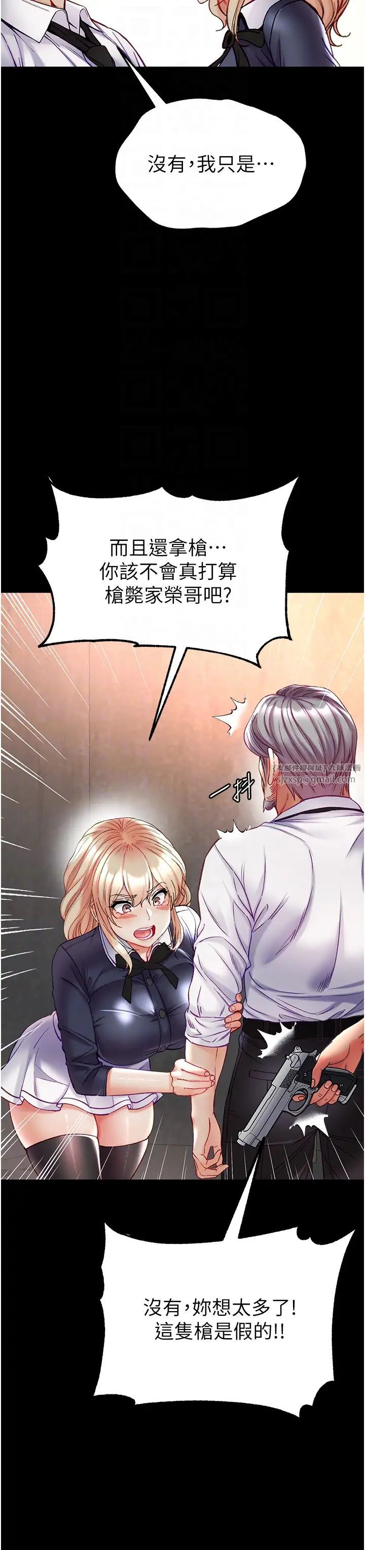 第一大弟子第77話-是我先霸王硬上弓的!