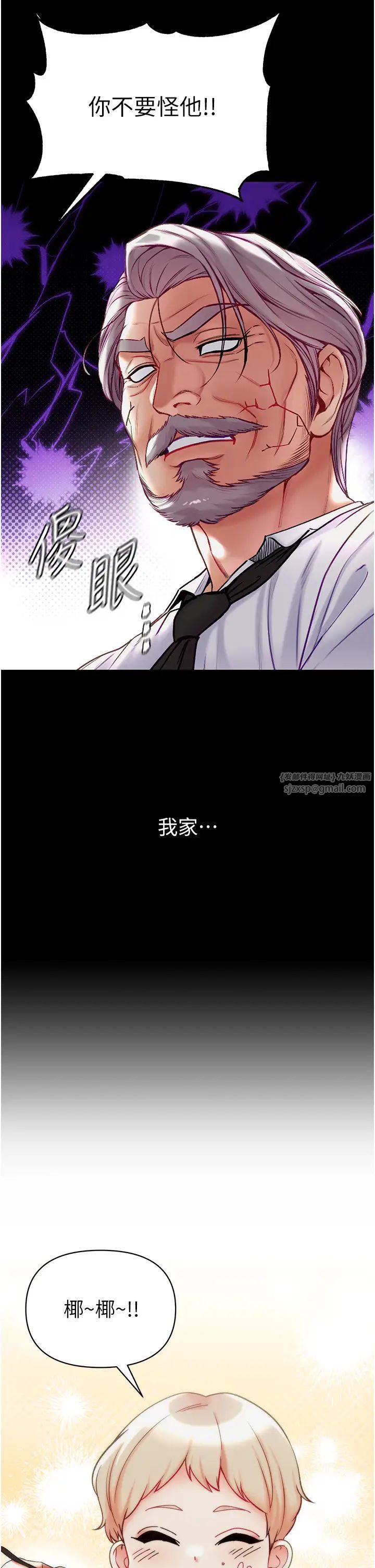 第一大弟子第77話-是我先霸王硬上弓的!