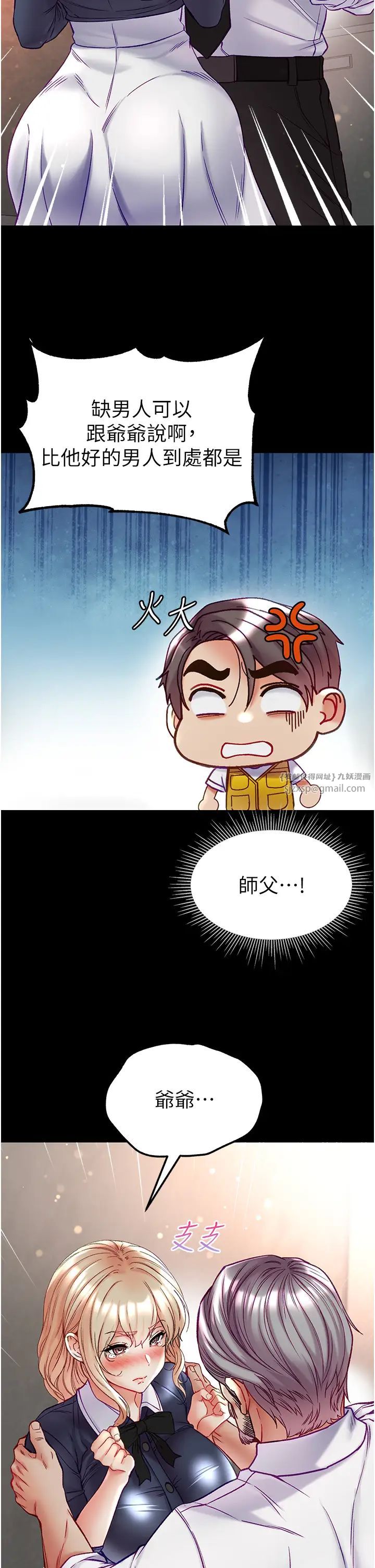 第一大弟子第77話-是我先霸王硬上弓的!