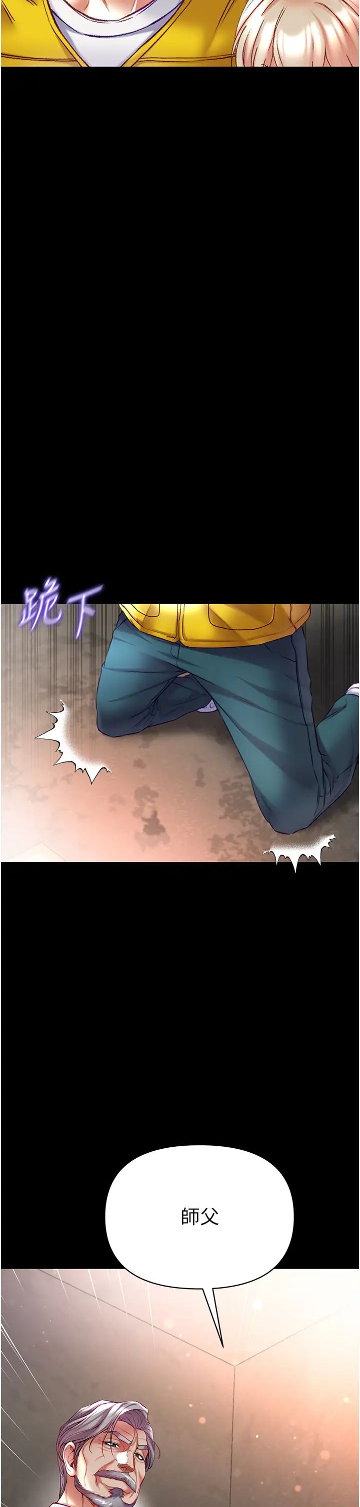 第一大弟子第77話-是我先霸王硬上弓的!