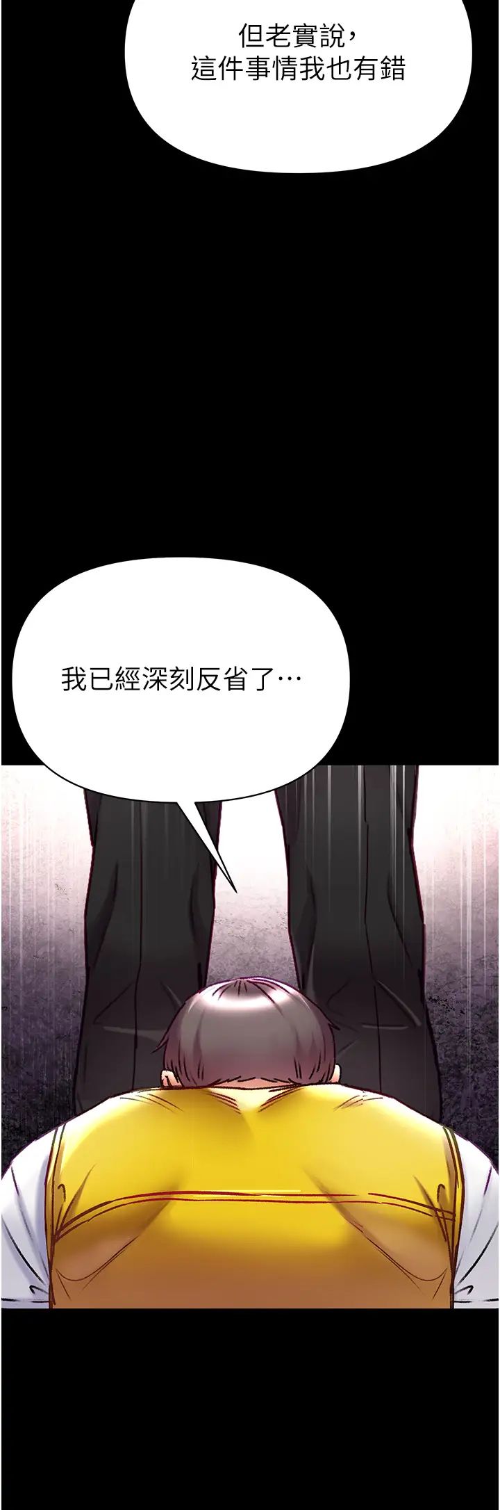 第一大弟子第77話-是我先霸王硬上弓的!