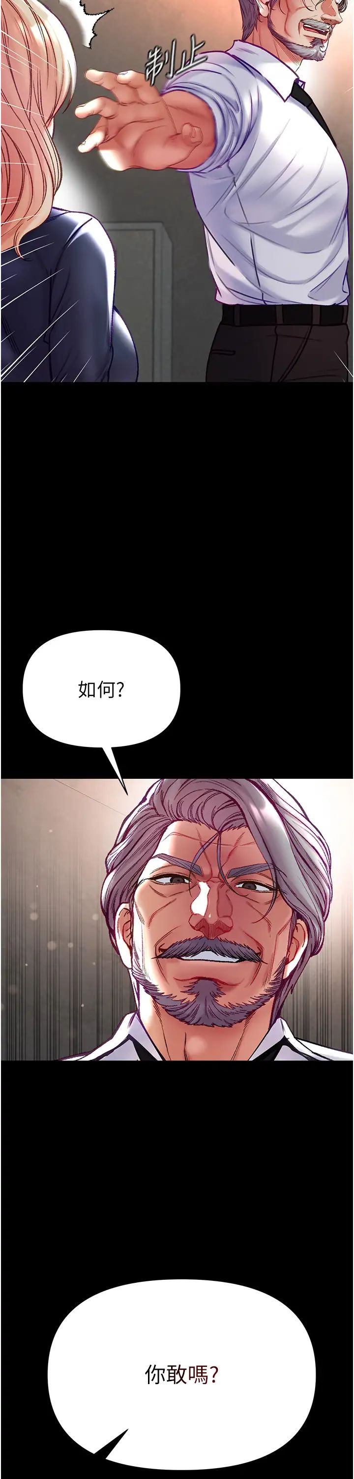 第一大弟子第77話-是我先霸王硬上弓的!
