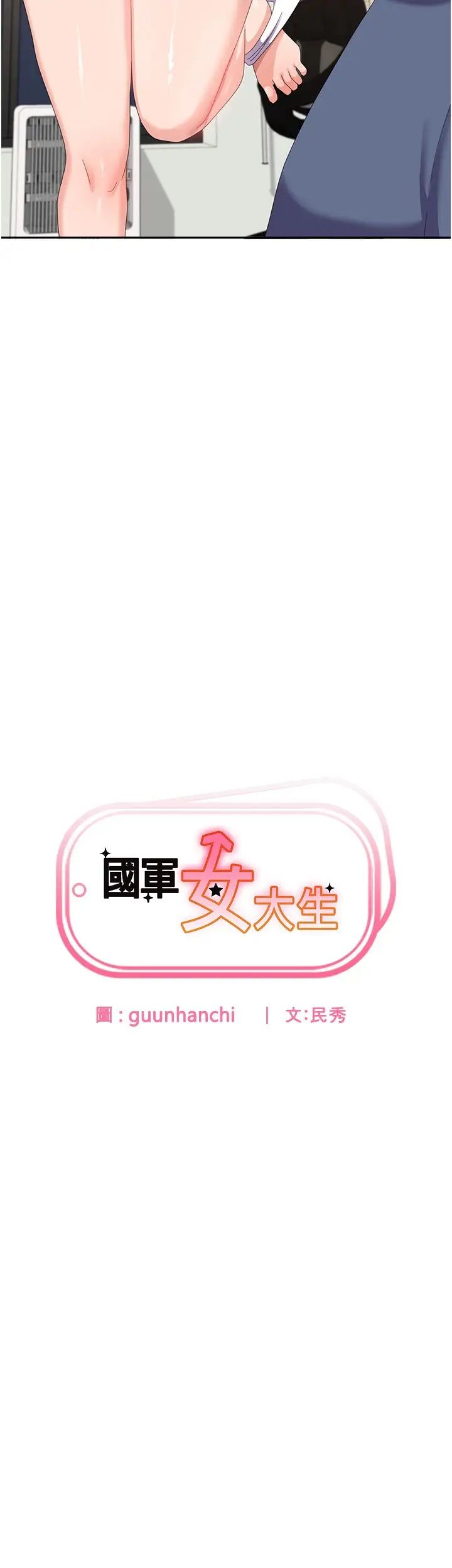 国军女大生第57話-要滿足我們兩個才放你走