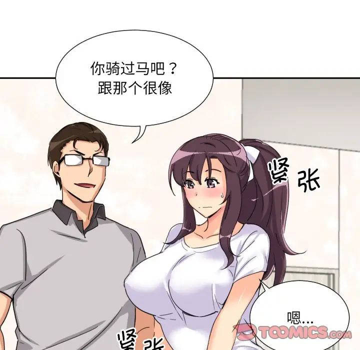 调教小娇妻第27話