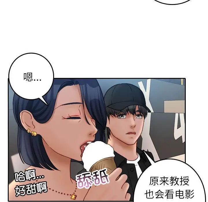 寄生教授家第39話