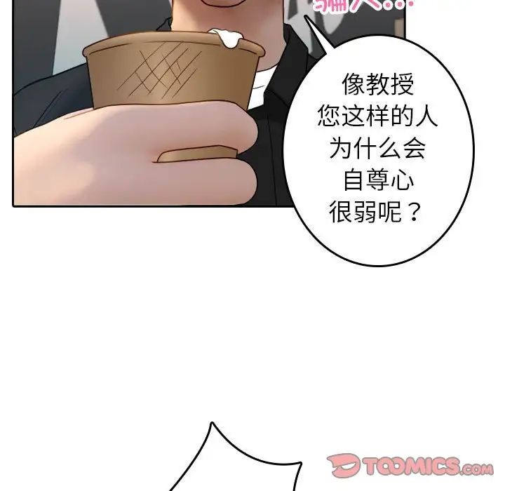 寄生教授家第39話