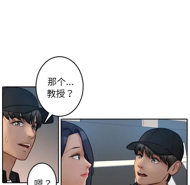 寄生教授家第39話