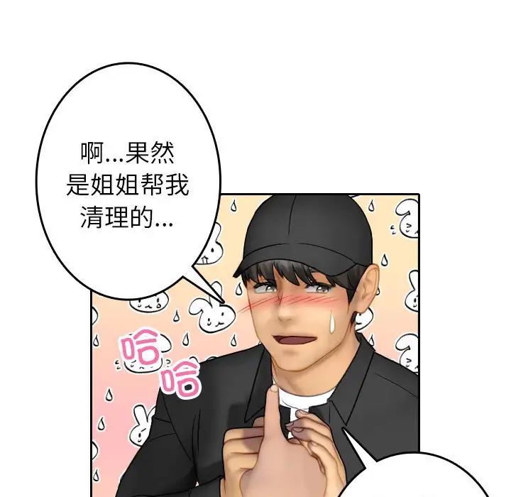 寄生教授家第39話