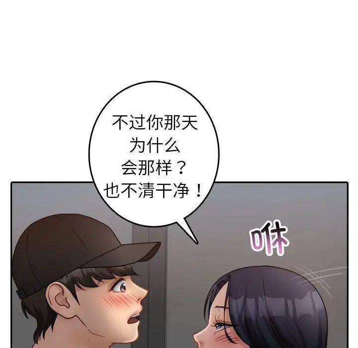 寄生教授家第39話