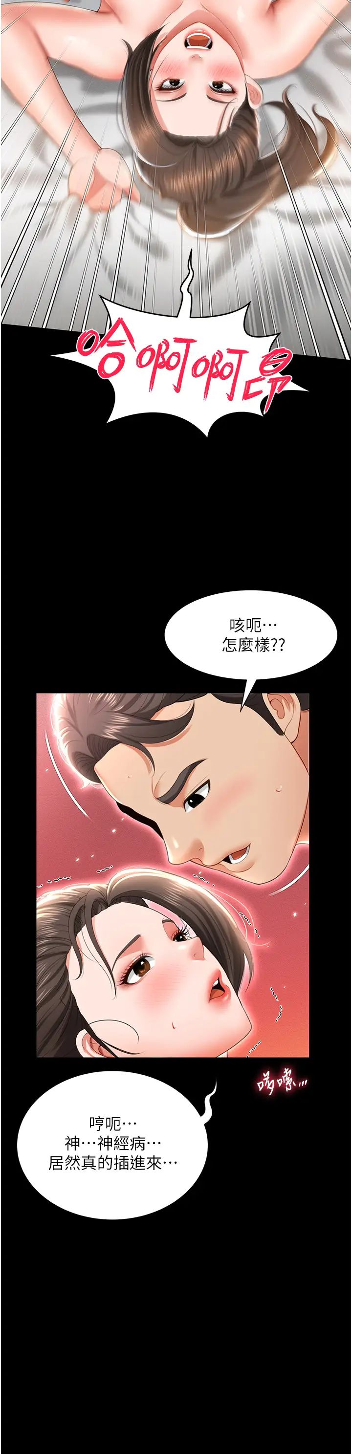 萌鬼饭店实录第8話-操到妳懷上我的種