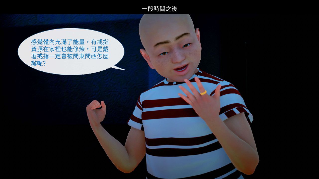 [3D]洨爷传第07話