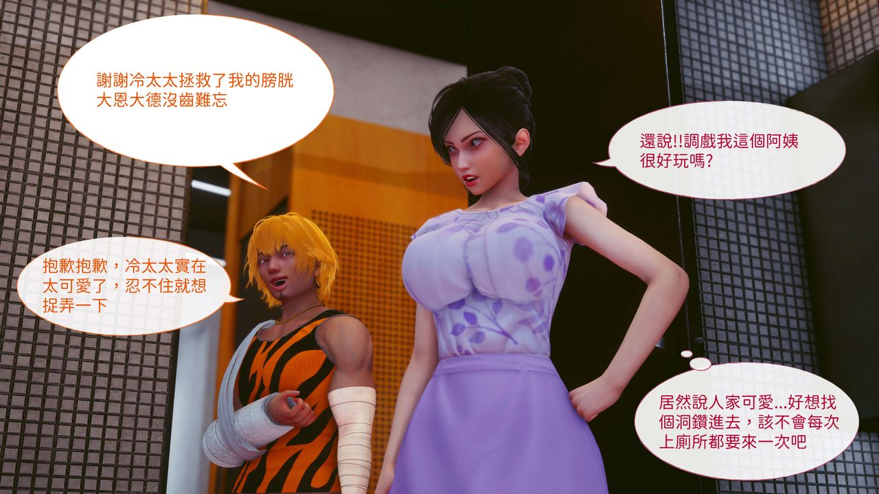 [3D]洨爷传第12話