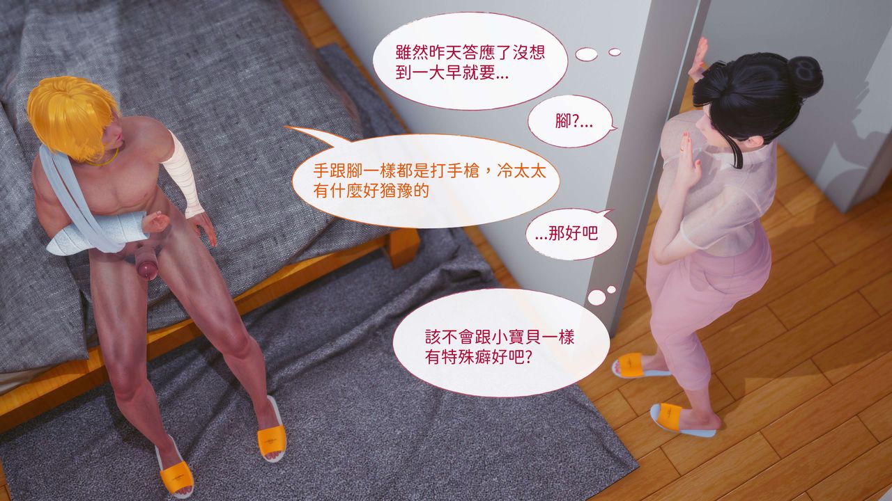 [3D]洨爷传第12話