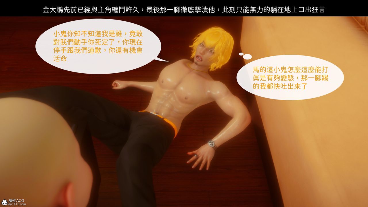 [3D]洨爷传第21話