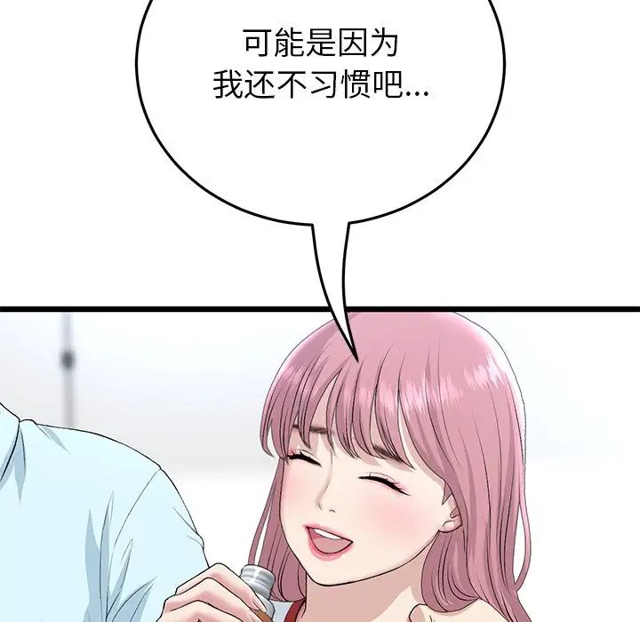 重逢的初恋是继母第47話