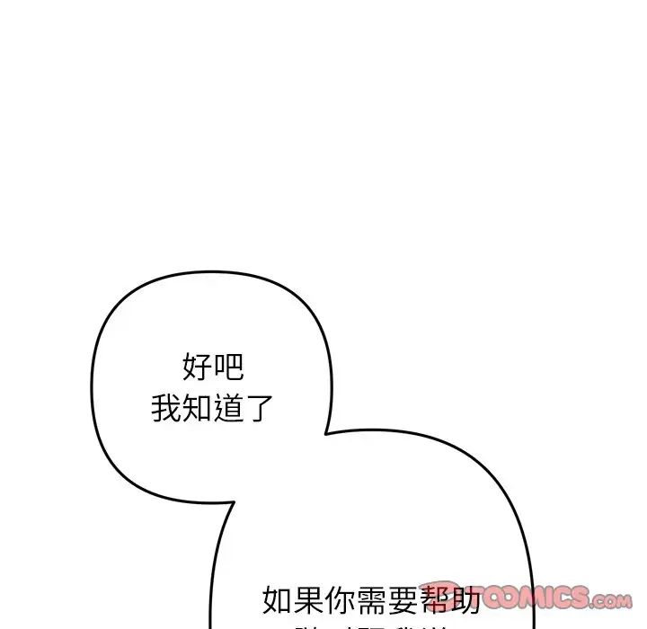 重逢的初恋是继母第47話