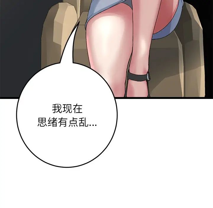 重逢的初恋是继母第47話