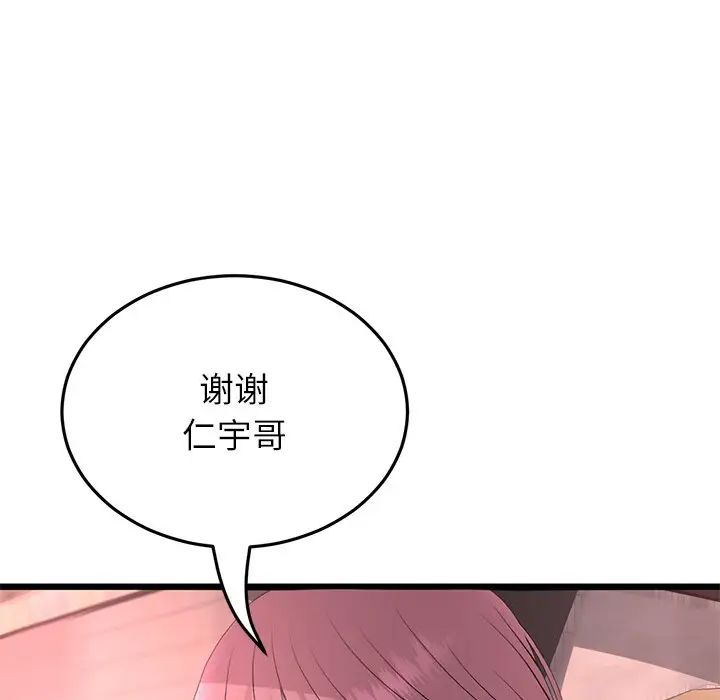 重逢的初恋是继母第47話