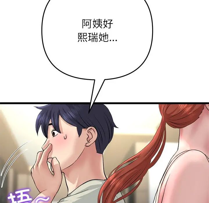 重逢的初恋是继母第47話