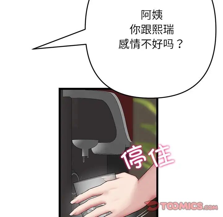 重逢的初恋是继母第47話