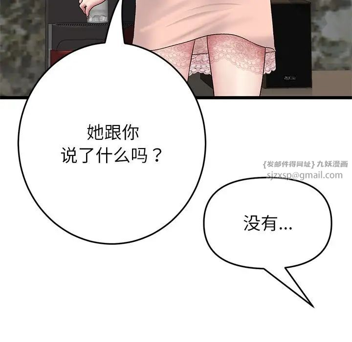 重逢的初恋是继母第47話