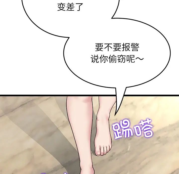 重逢的初恋是继母第47話
