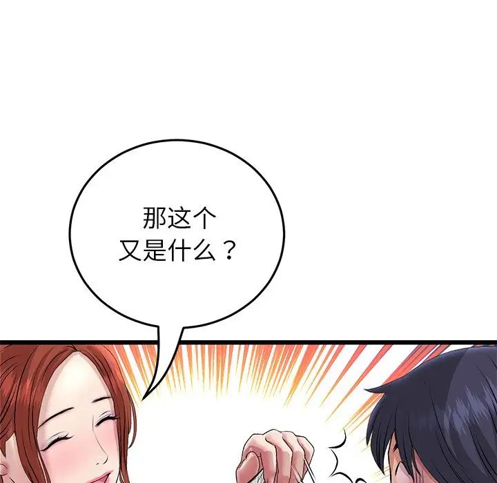 重逢的初恋是继母第47話