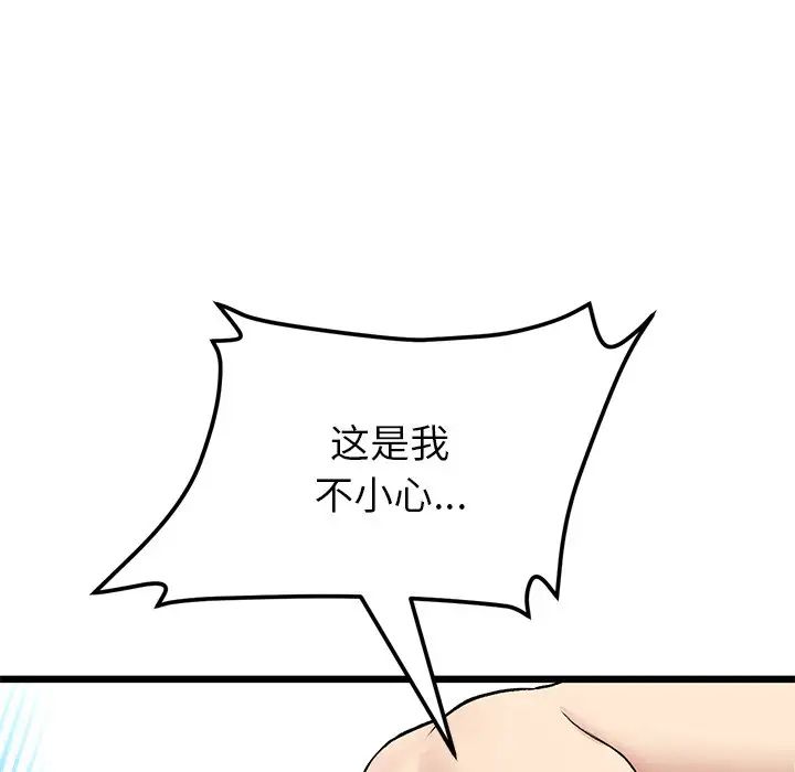 重逢的初恋是继母第47話