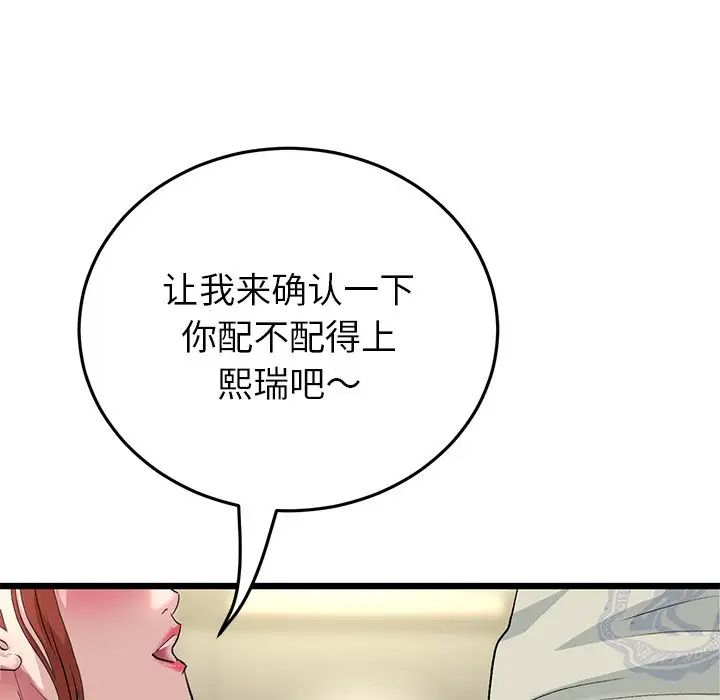 重逢的初恋是继母第47話