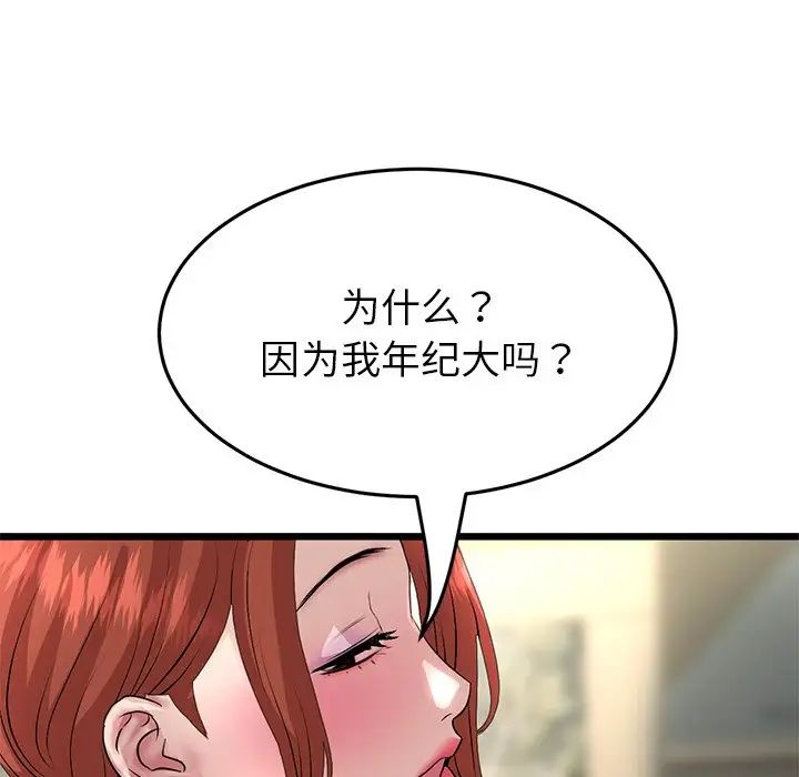 重逢的初恋是继母第47話