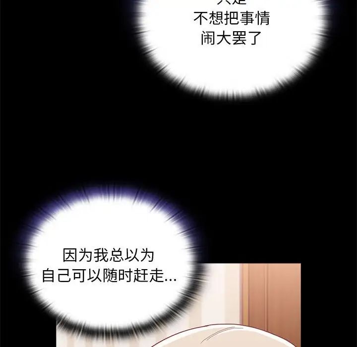 不请自来的未婚妻第70話