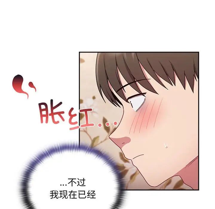 不请自来的未婚妻第70話
