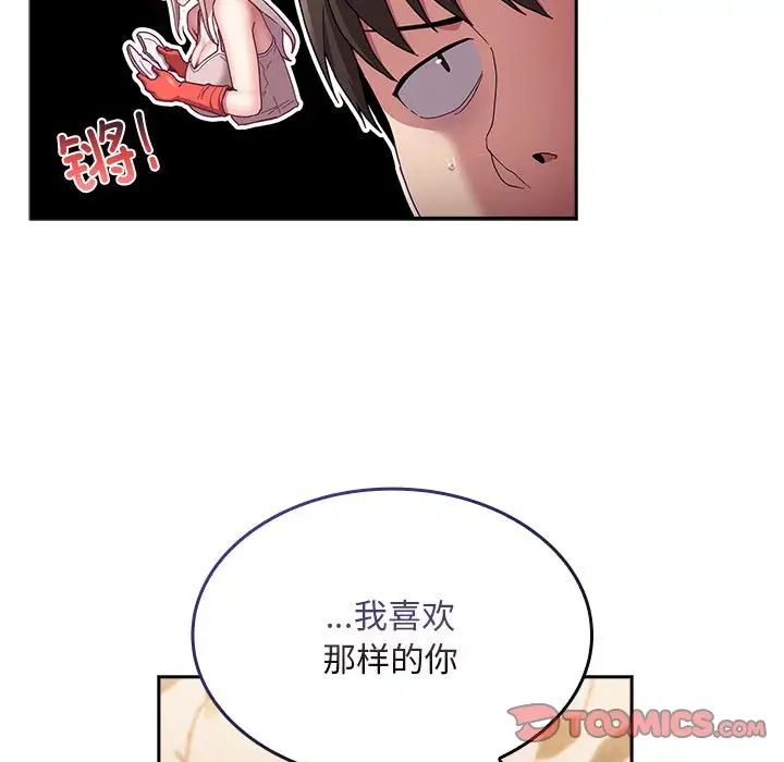 不请自来的未婚妻第70話
