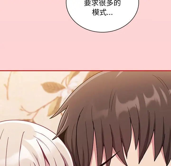 不请自来的未婚妻第70話