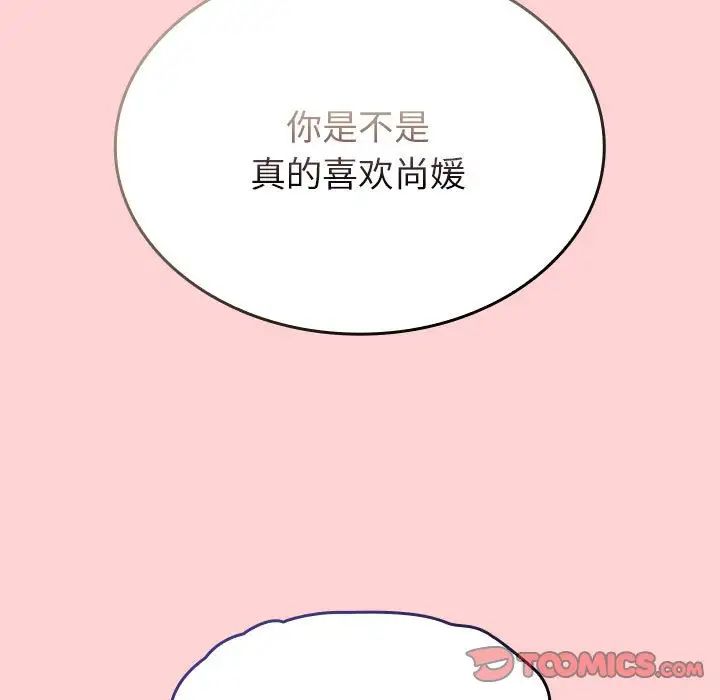 不请自来的未婚妻第70話