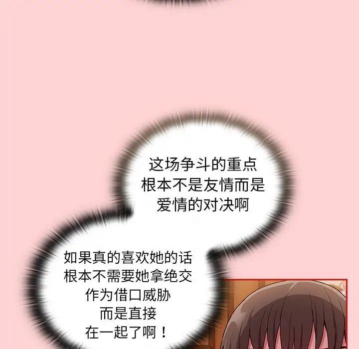 不请自来的未婚妻第70話