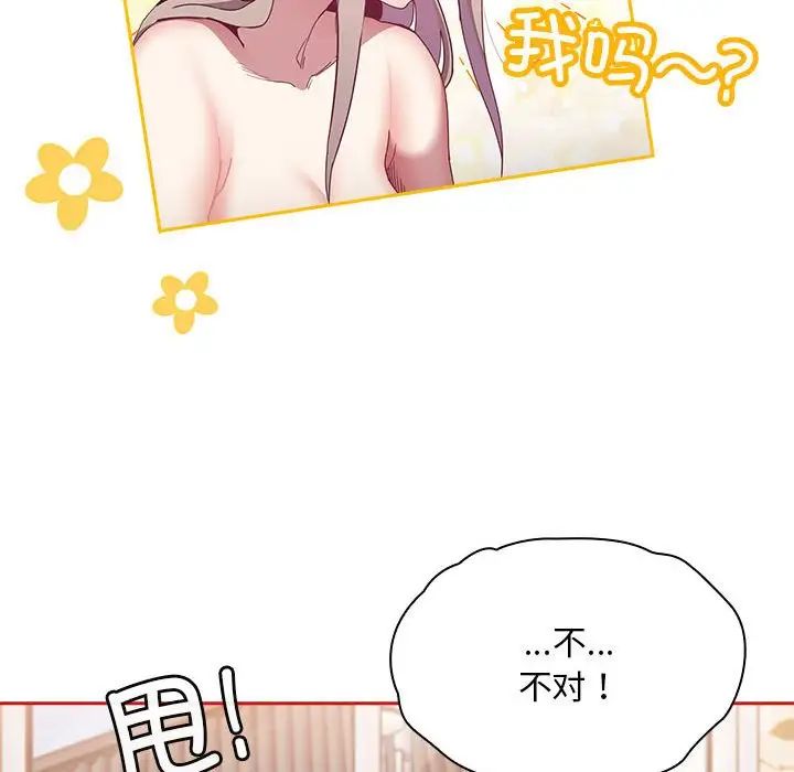 不请自来的未婚妻第70話