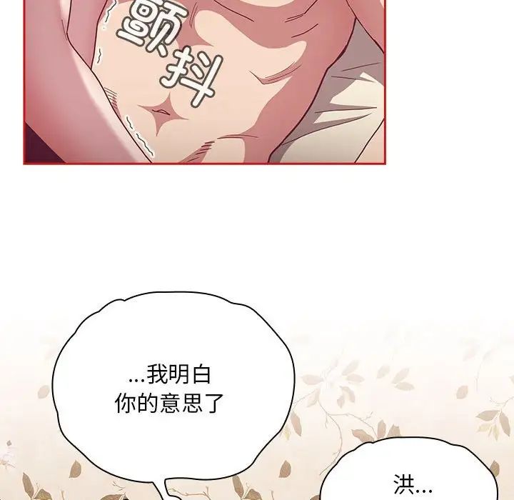 不请自来的未婚妻第70話